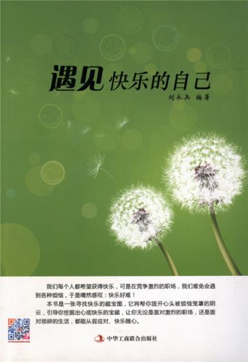 遇见快乐的自己