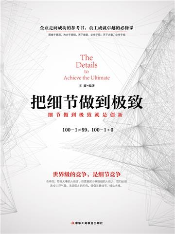 把细节做到极致