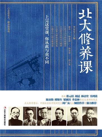 北大修养课