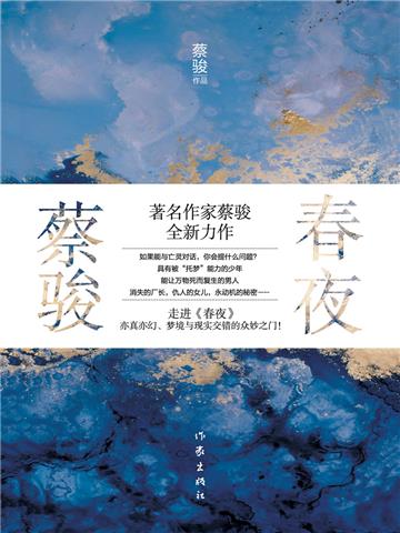 春夜