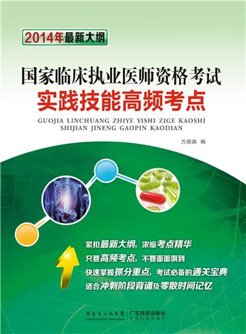 国家临床执业医师资格考试实践技能高频考点
