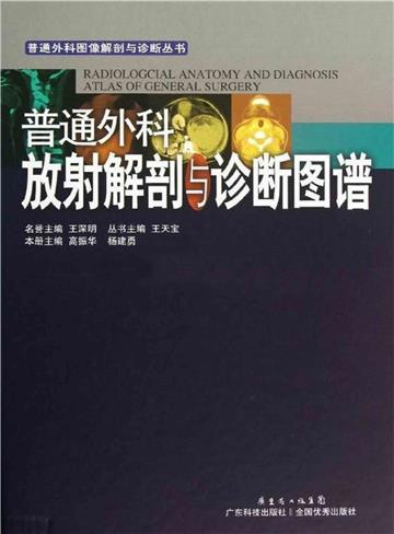 普通外科放射解剖与诊断图谱