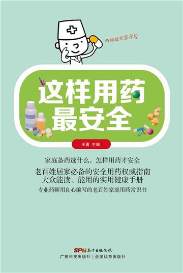 这样用药最安全
