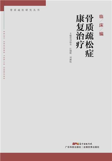 骨质疏松症康复治疗
