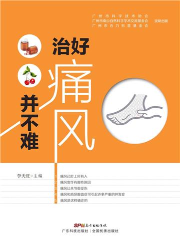 治好痛风并不难