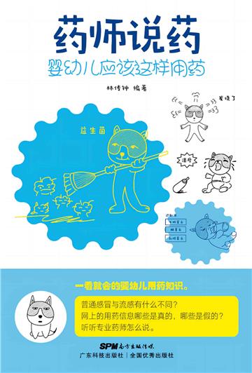 药师说药：婴幼儿应该这样用药