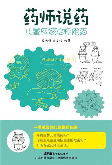 药师说药：儿童应该这样用药