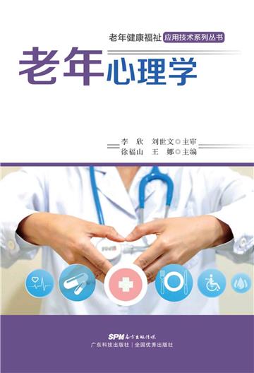老年心理学