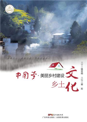 乡土文化