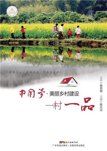 一村一品