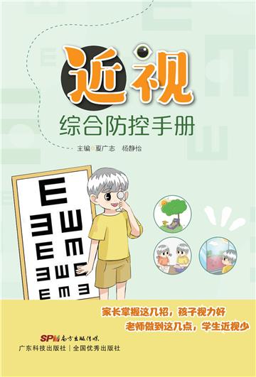 近视综合防控手册