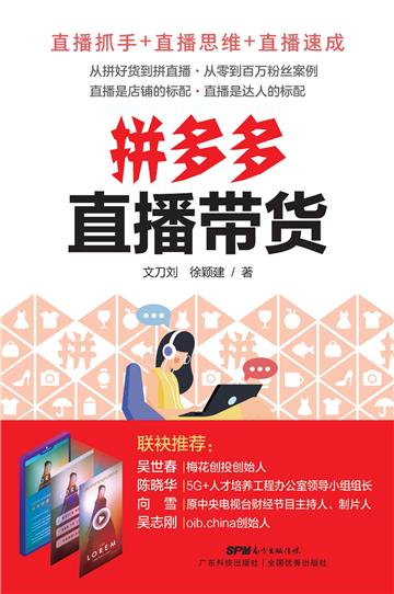 拼多多直播带货