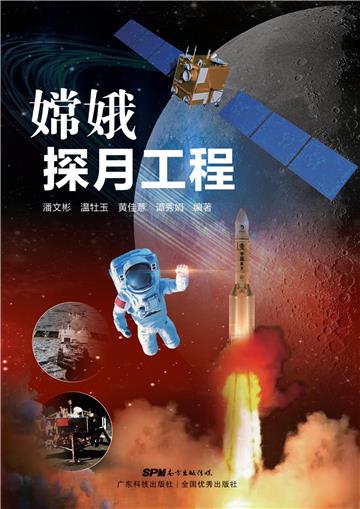 嫦娥探月工程