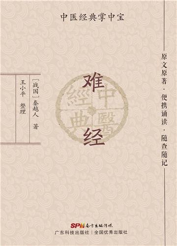 难经