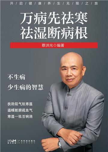 万病先祛寒，祛湿断病根
