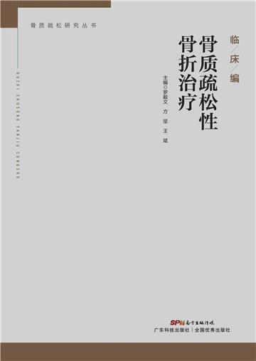 骨质疏松性骨折治疗