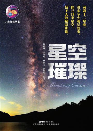 星空璀璨