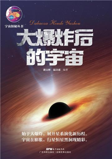 大爆炸后的宇宙