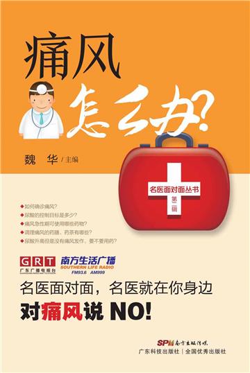 痛风怎么办？