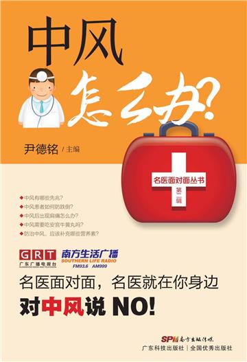 中风怎么办？