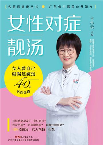 女性对症靓汤