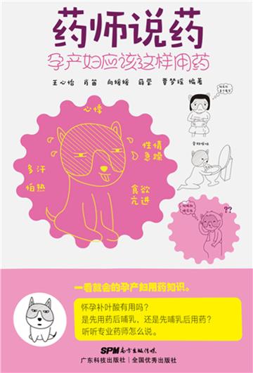 药师说药 孕产妇应该这样用药