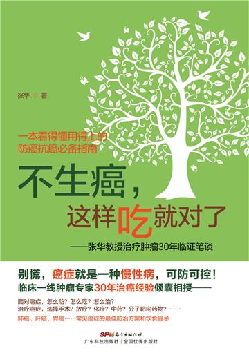 不生癌，这样吃就对了