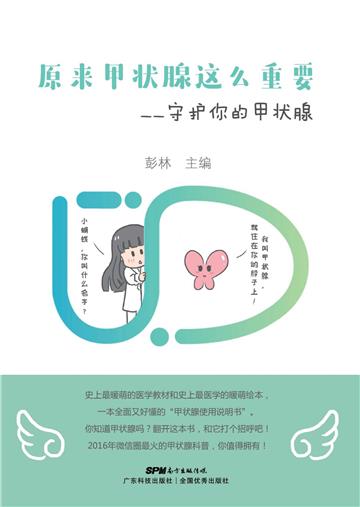原来甲状腺这么重要：守护你的甲状腺