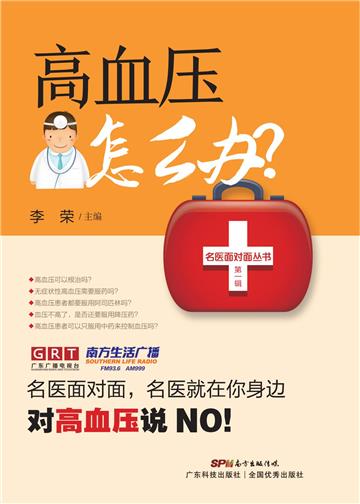 高血压怎么办？