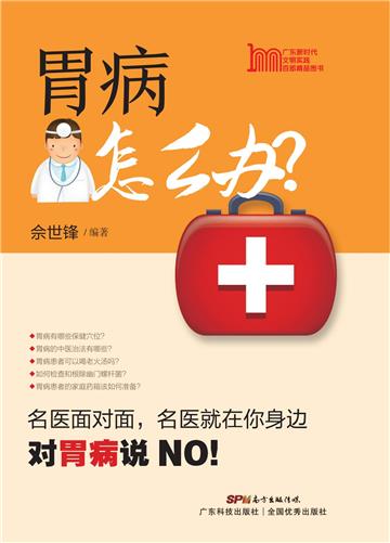胃病怎么办？