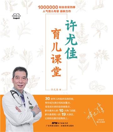 许尤佳：育儿课堂