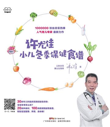 许尤佳：小儿冬季保健食谱
