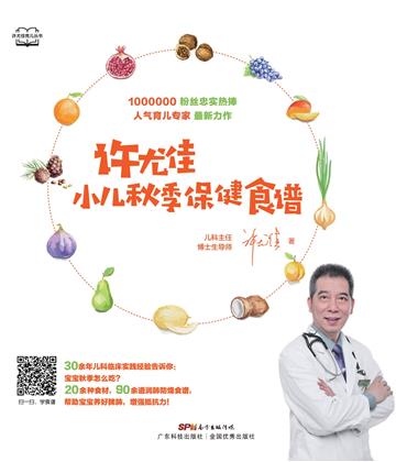 许尤佳：小儿秋季保健食谱