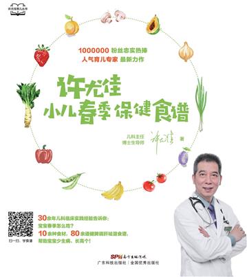 许尤佳：小儿春季保健食谱