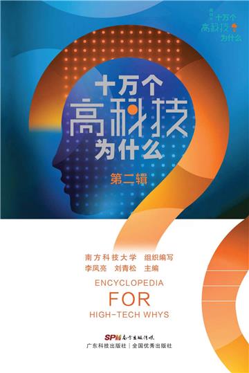十万个高科技为什么（第二辑）