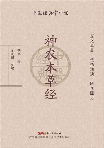 神农本草经