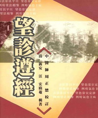 望診遵經