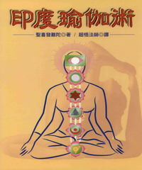 印度瑜伽術