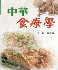 中華食療學
