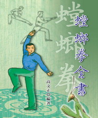 螳螂拳全書