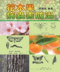 花木果病蟲害防治