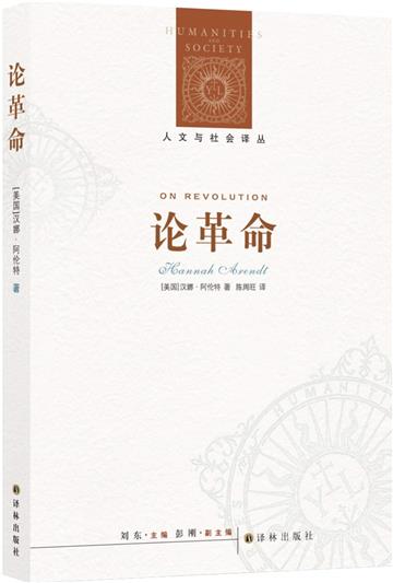 論革命