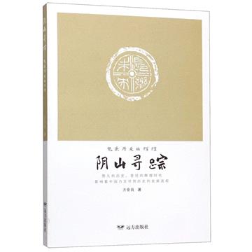 陰山尋蹤：包頭歷史的輝煌