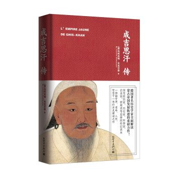 成吉思汗傳