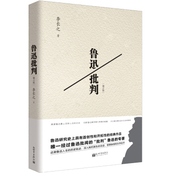 魯迅批判