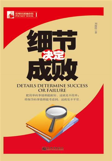 细节决定成败