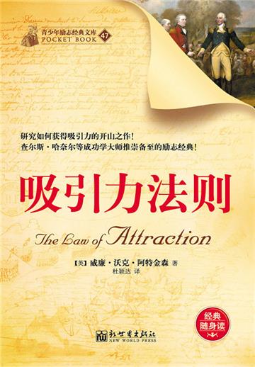 吸引力法则