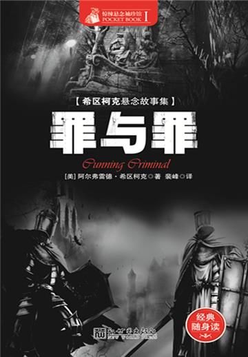 罪与罪