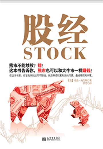 股经