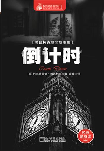 倒计时